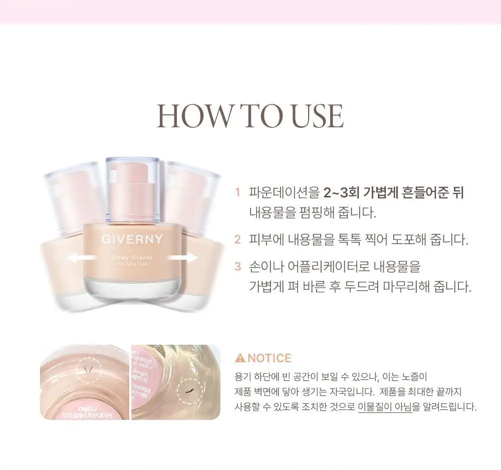 [유리광/글로우픽서 증정] 지베르니 듀이 글래시 파운데이션 30ml (기획/단품) 상세페이지 7